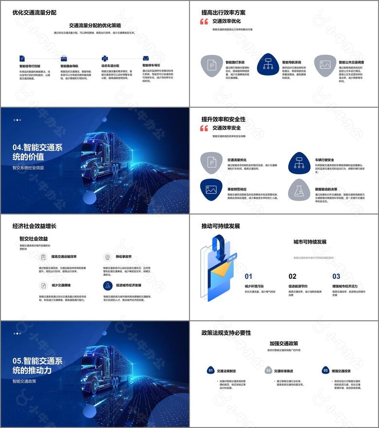 智能交通报告no.3