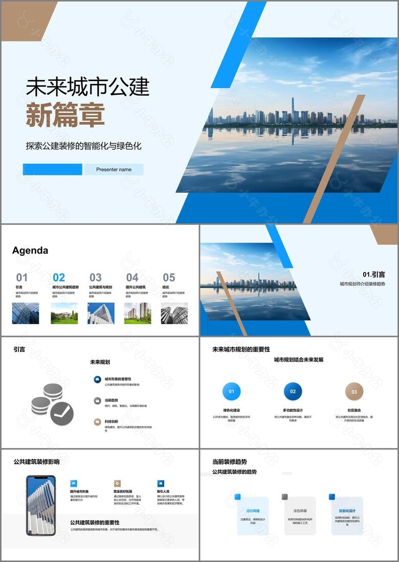 未来城市公建新篇章