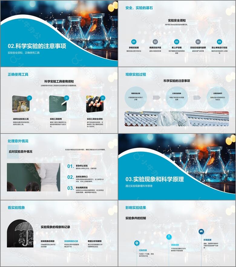 玩转科学实验no.2