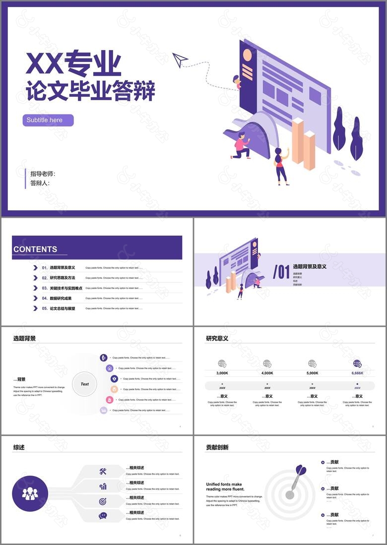 紫色插画风大学生毕业论文答辩PPT模板
