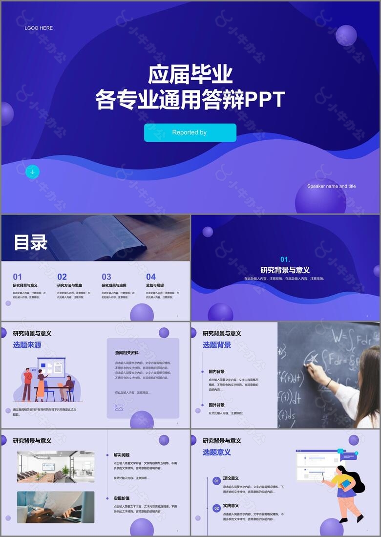 紫色简约扁平通用毕业答辩PPT