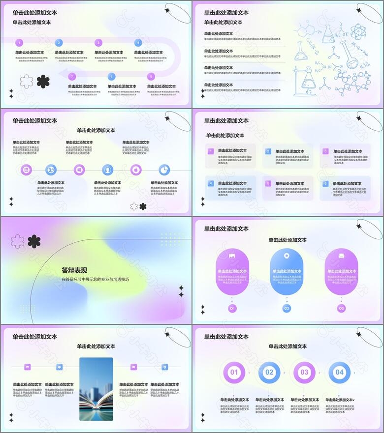 紫色简约风通用专业毕业答辩PPT模板no.2