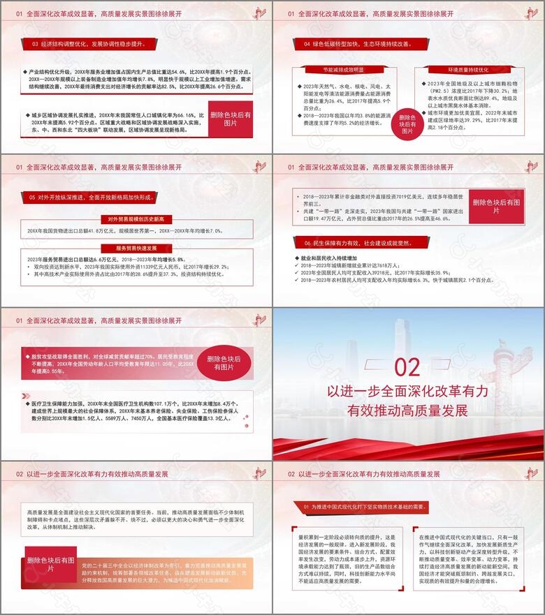 统计局学习健全支撑高质量发展的统计指标核算体系专题党课PPTno.2