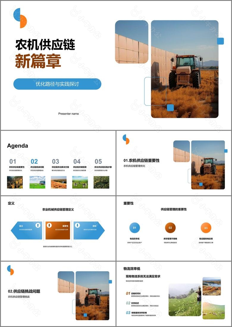 农机供应链新篇章