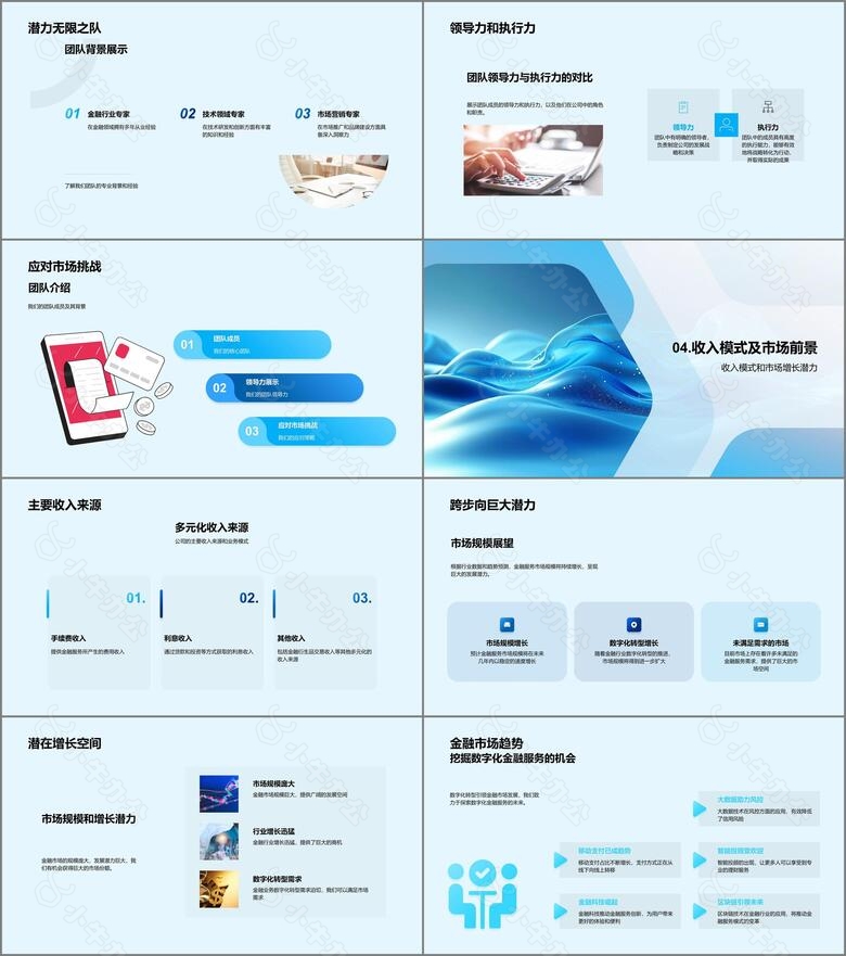 创业路演投资策略PPT模板no.3