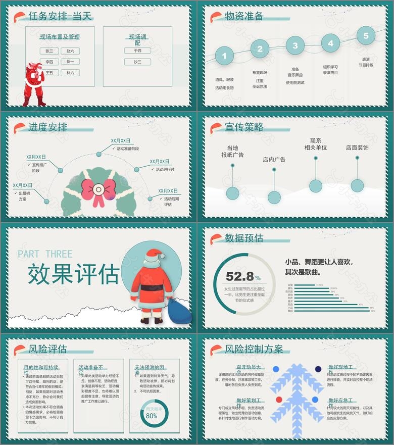 创意圣诞活动策划方案no.3