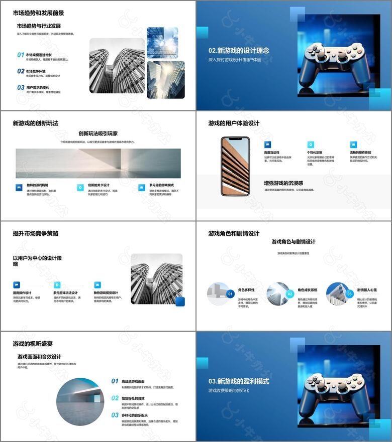 创新游戏项目解析no.2