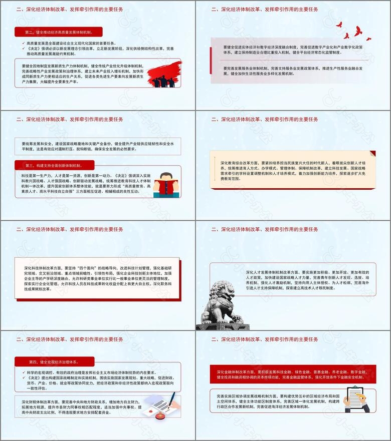 发挥经济体制改革牵引作用专题党课PPTno.3