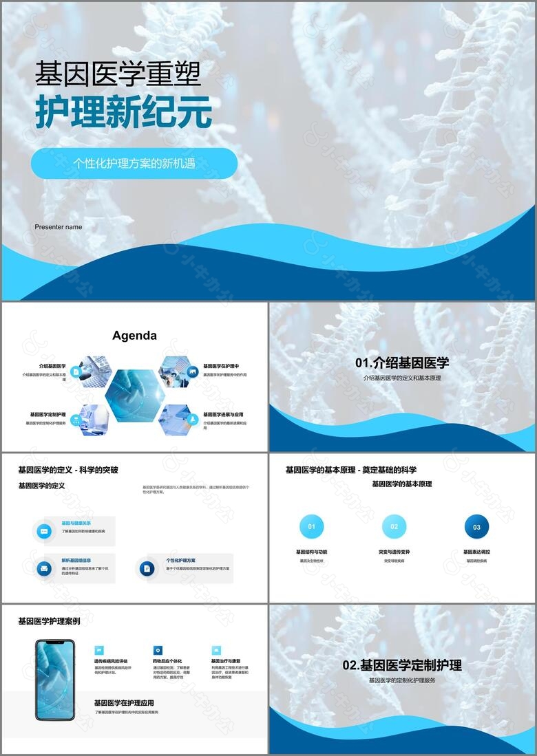 基因医学重塑护理新纪元