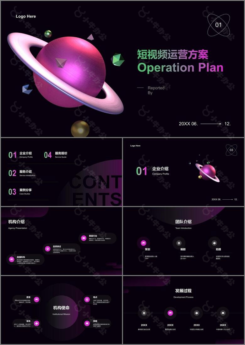 多色星球短视频运营方案市场营销PPT案例