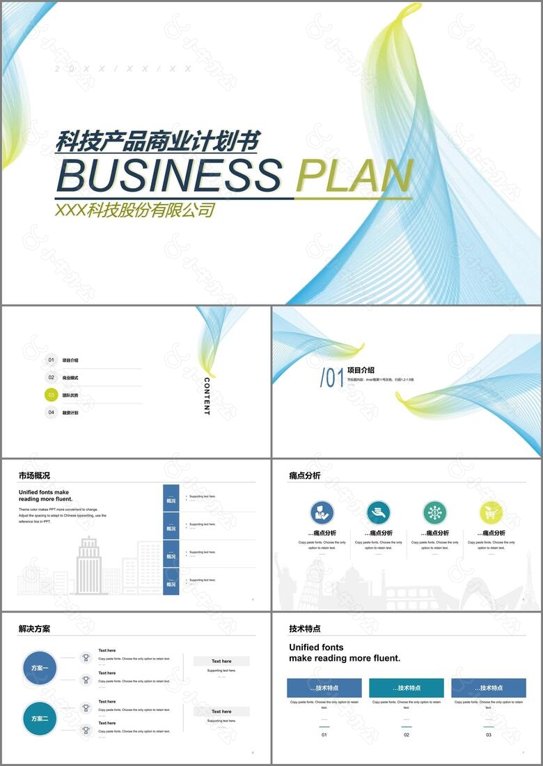 多色渐变科技新品项目开发商业计划书PPT模板