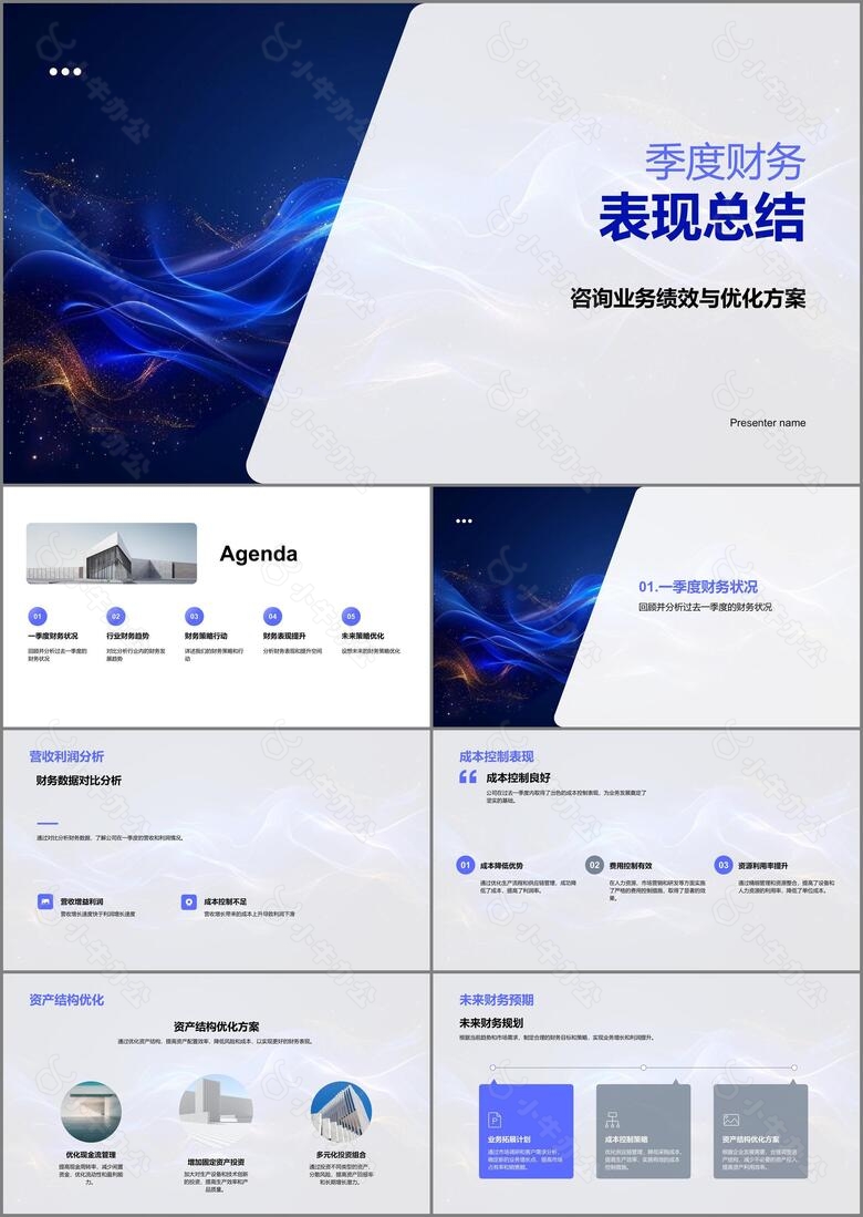 季度财务表现总结PPT模板