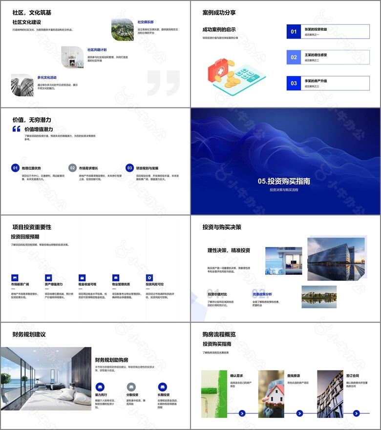 房产投资项目解读PPT模板no.4
