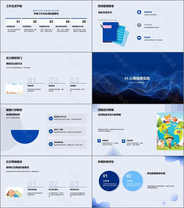 教师心理健康讲解PPT模板no.4