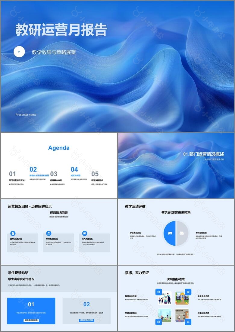 教研运营月报告PPT模板