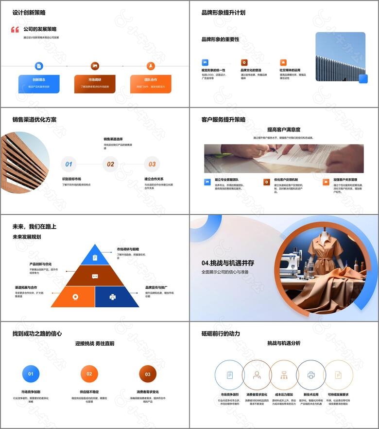 服装产业新征程no.3