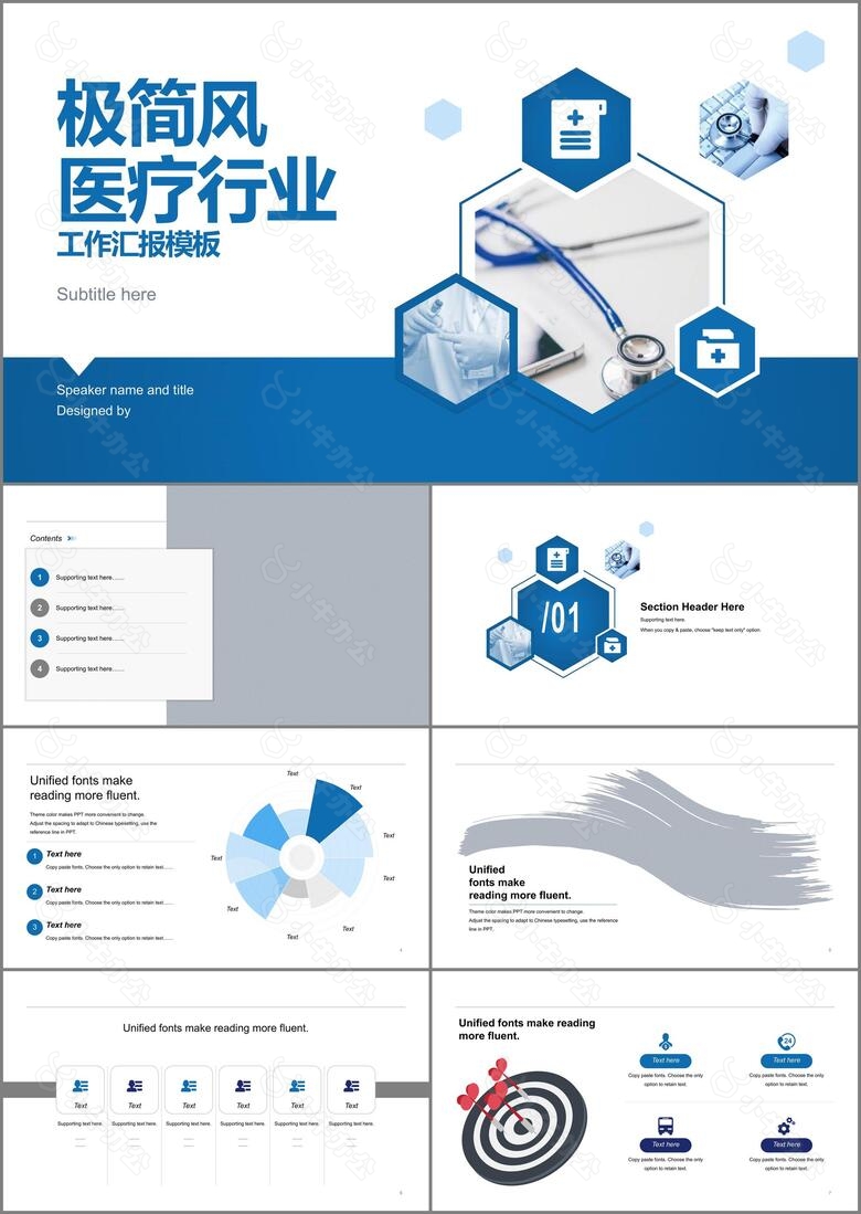 极简风医疗行业工作汇报模板