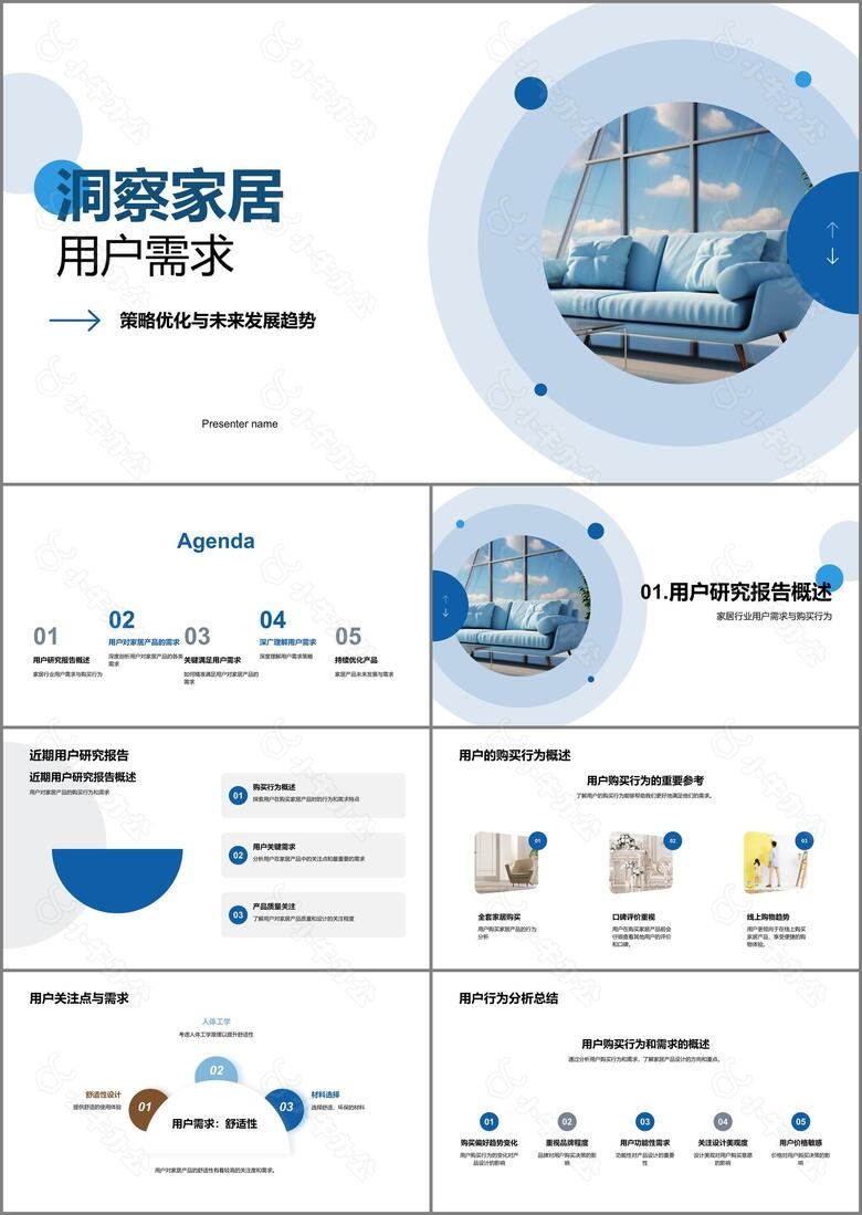 洞察家居用户需求