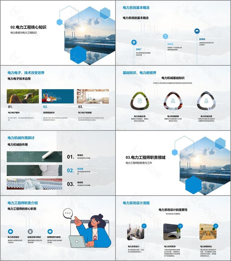 电力工程全方位解析no.2