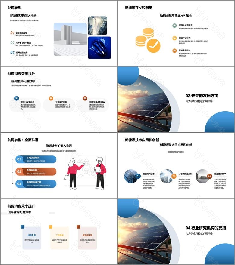 电力新时代可持续之路no.2