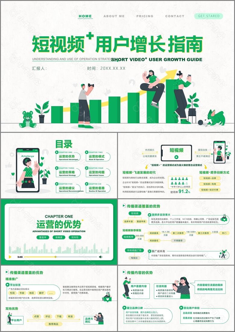 短视频用户增长方案PPT模板