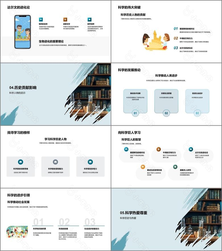 科学巨人的辉煌no.3