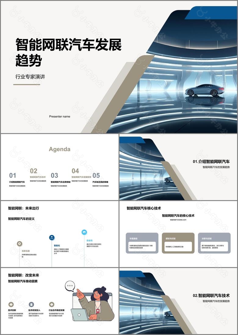 科技风交通汽车学术答辩PPT模板