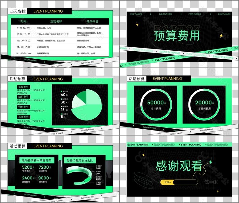 绿色潮流时尚活动策划PPT模板no.3