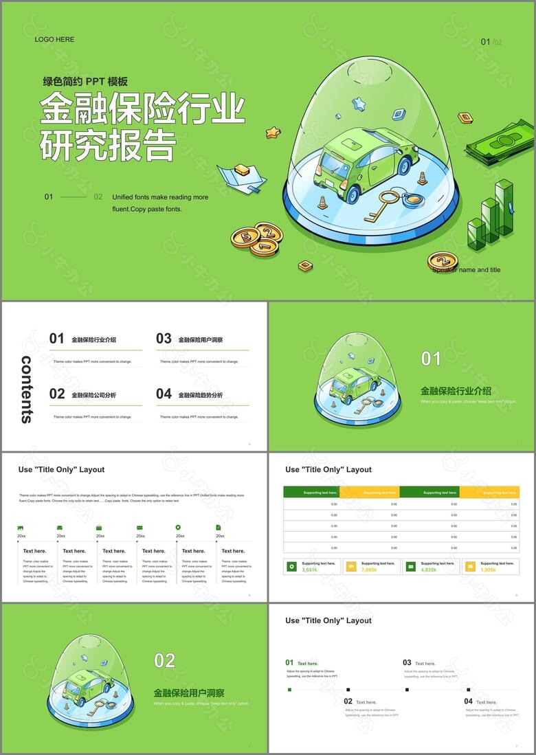 绿色简约金融保险研究报告PPT案例