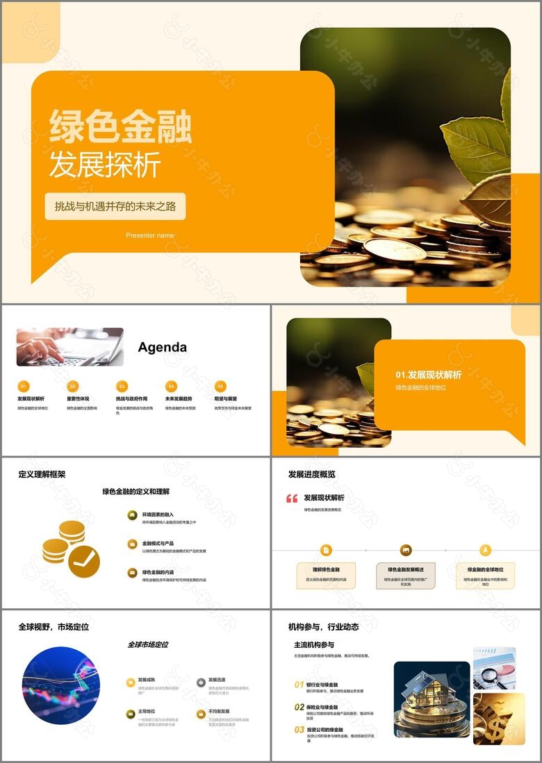 绿色金融发展探析