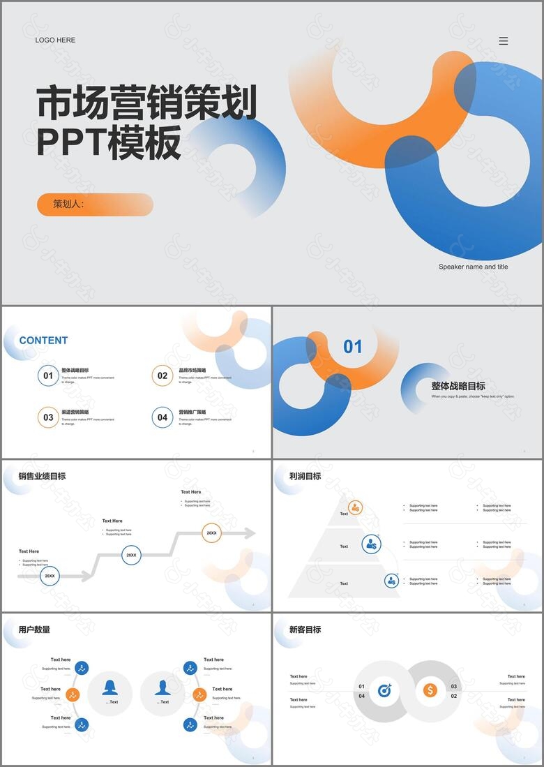 蓝橙色市场营销策划PPT模板