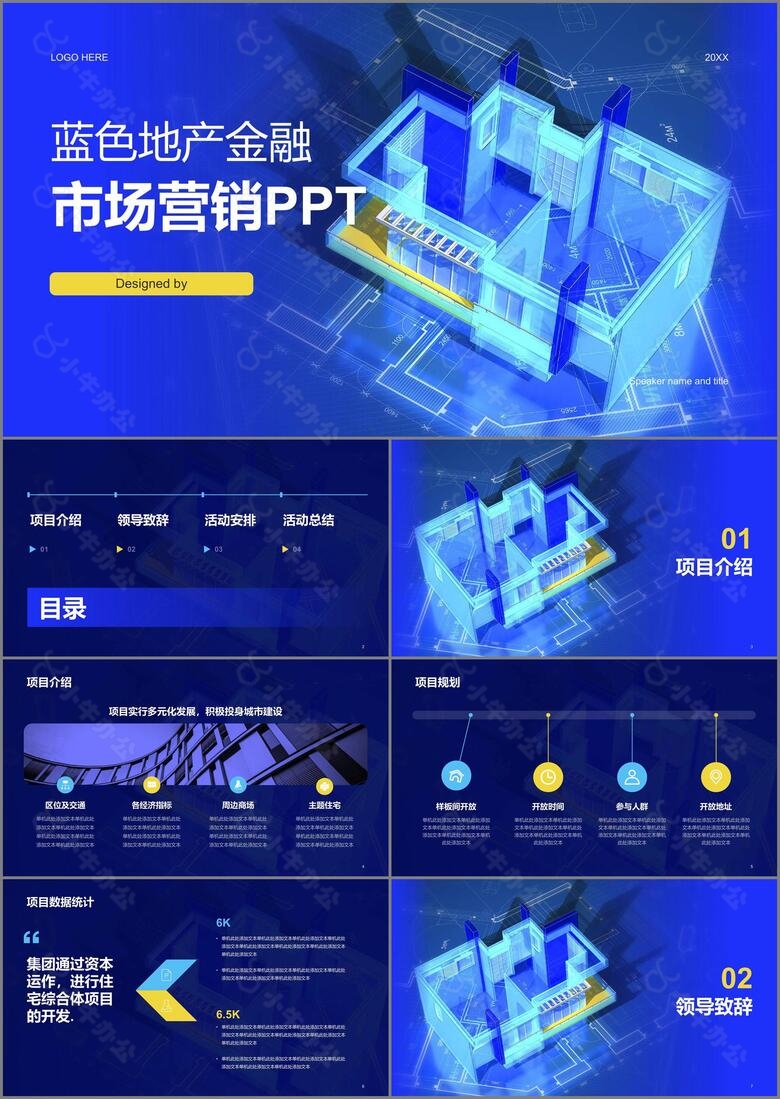 蓝色创意3D地产金融市场营销PPT