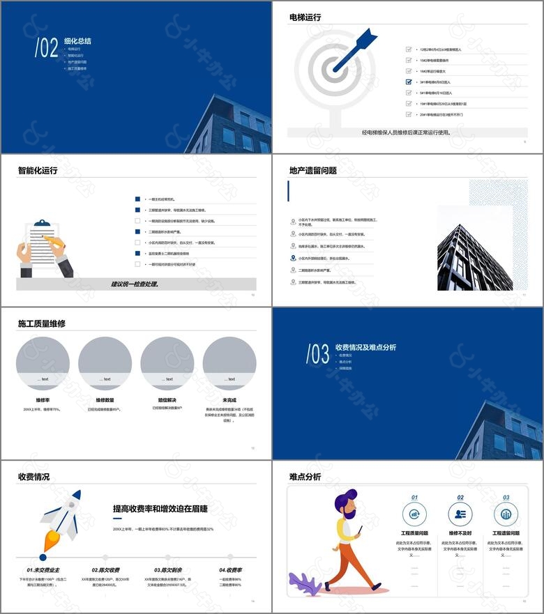 蓝色商务地产行业上半年工作总结报告PPT素材下载no.2