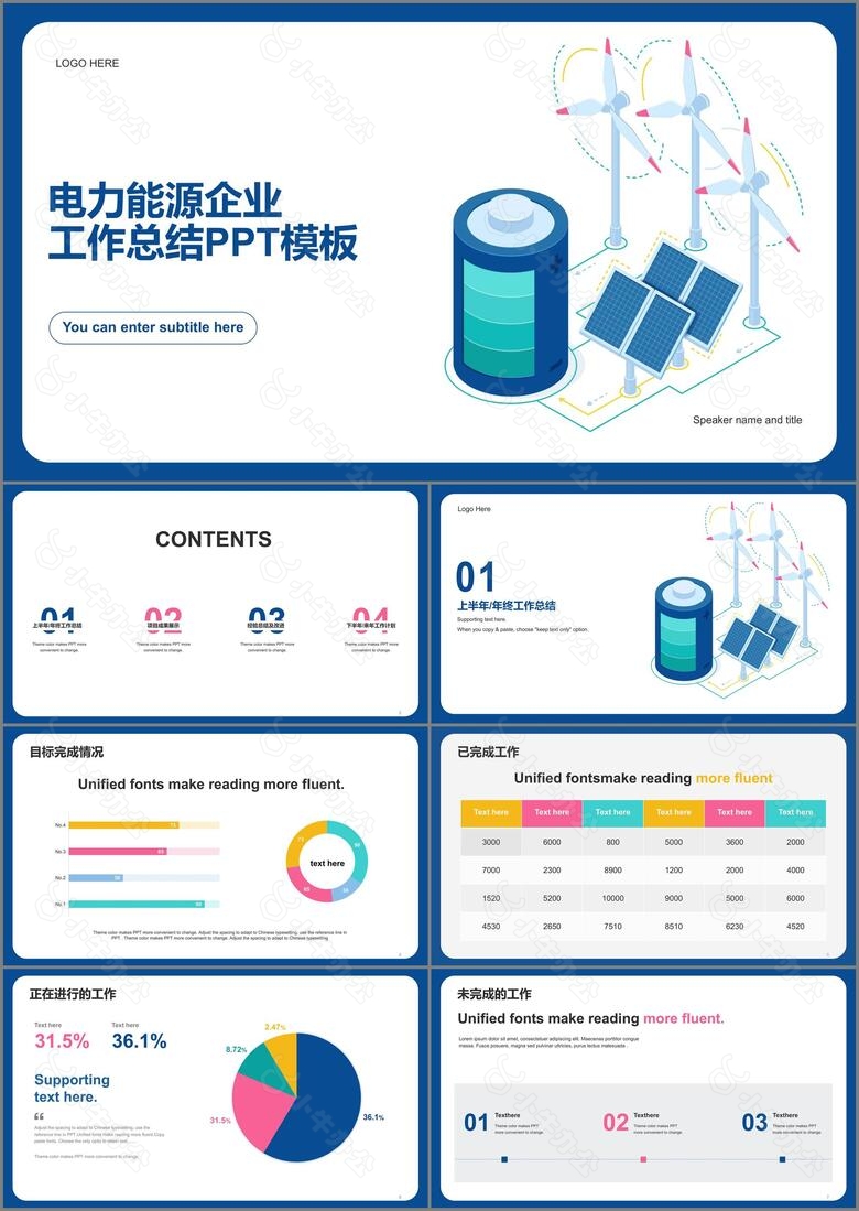 蓝色插画电力能源企业工作总结PPT模板