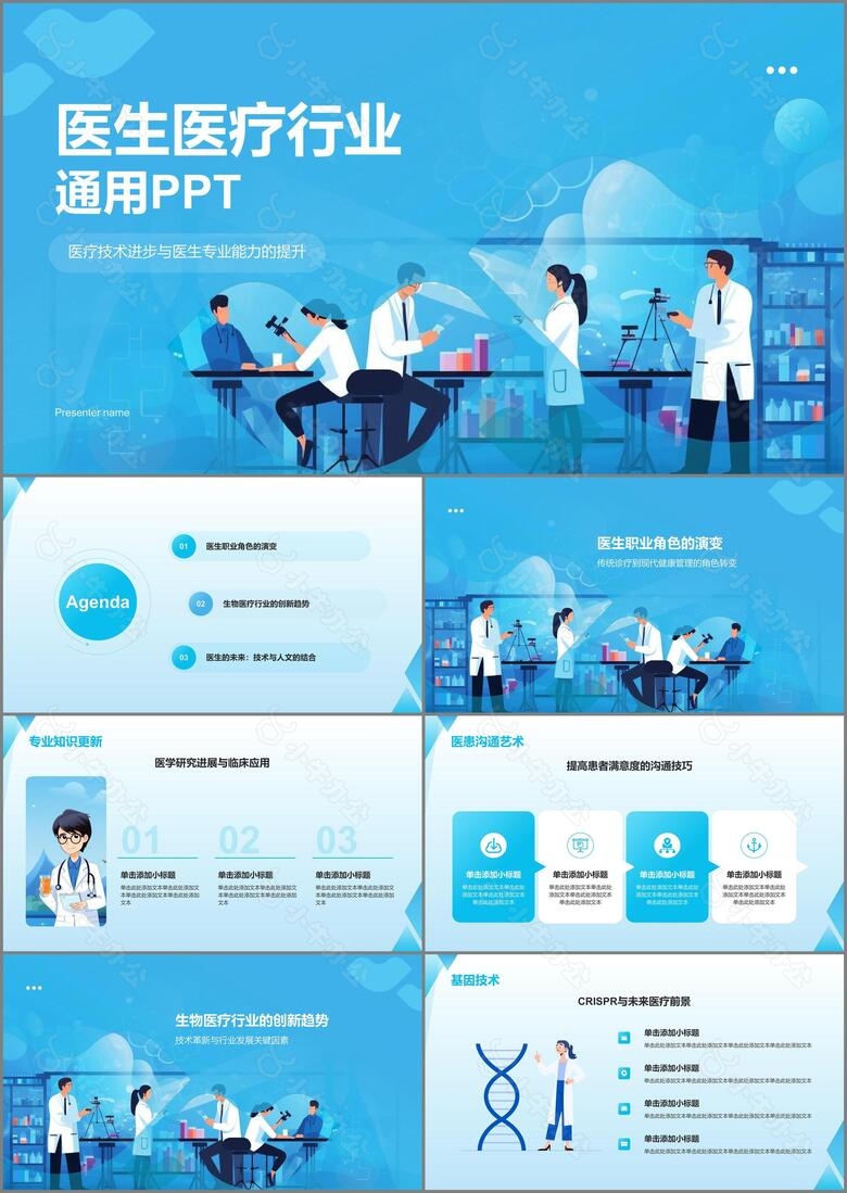 蓝色插画风医生医疗行业通用PPT模板