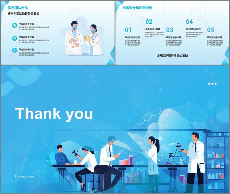 蓝色插画风医生医疗行业通用PPT模板no.3