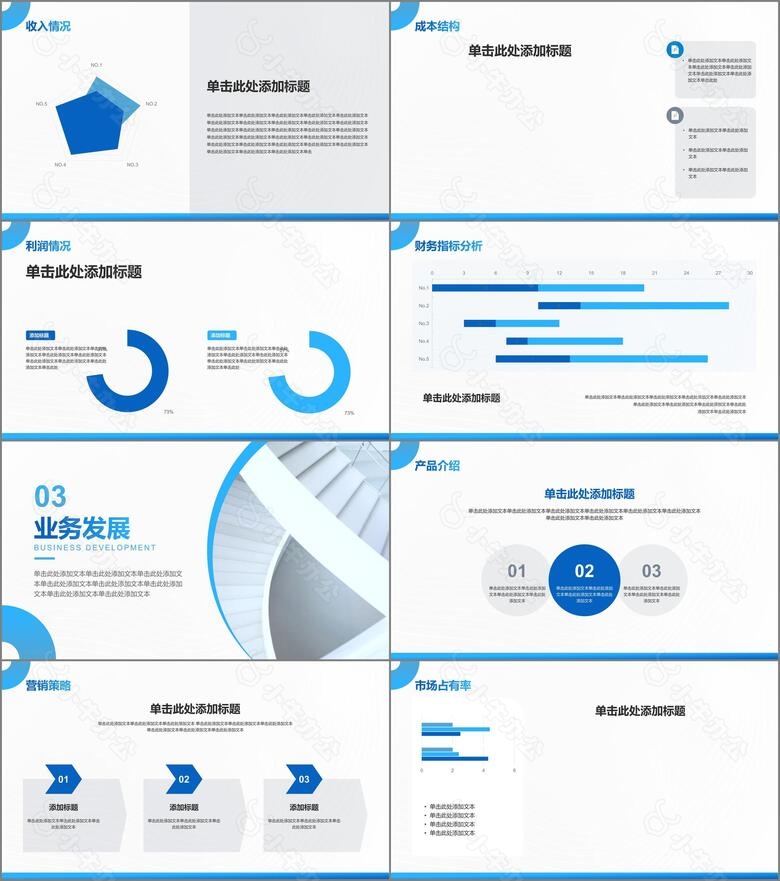 蓝色渐变风通用公司年度汇报PPT模板no.2