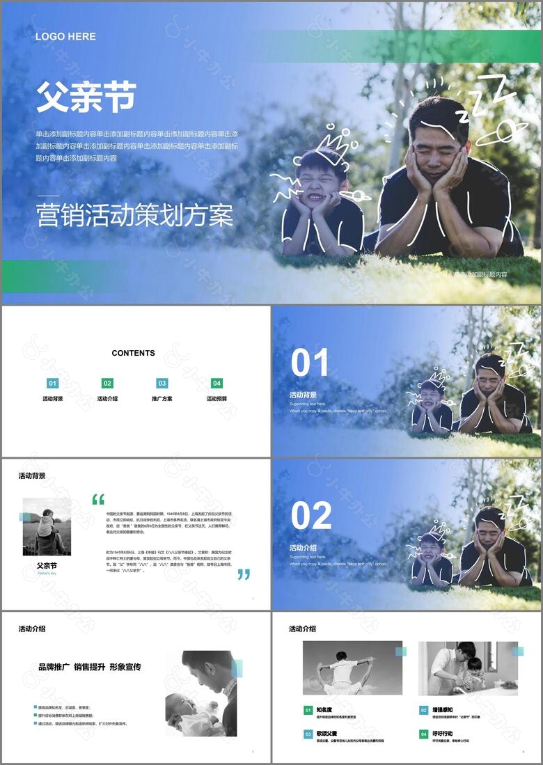 蓝色父亲节营销活动策划方案PPT案例