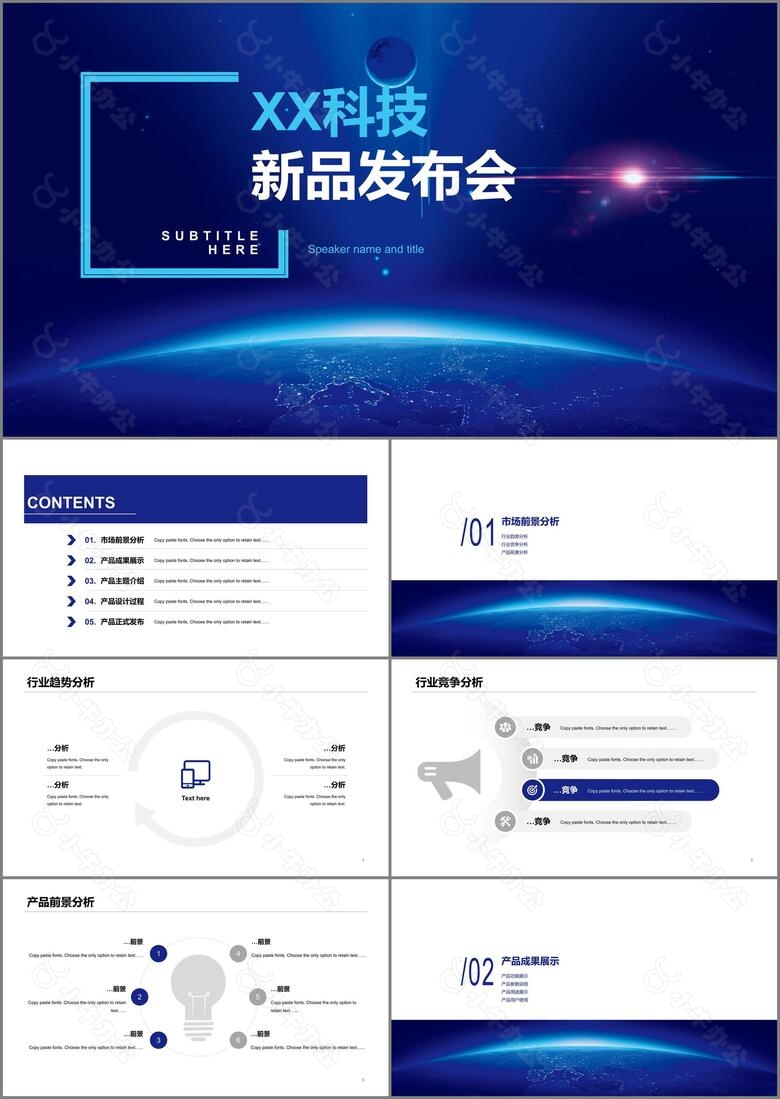 蓝色科技智能新品上市发布会方案PPT下载