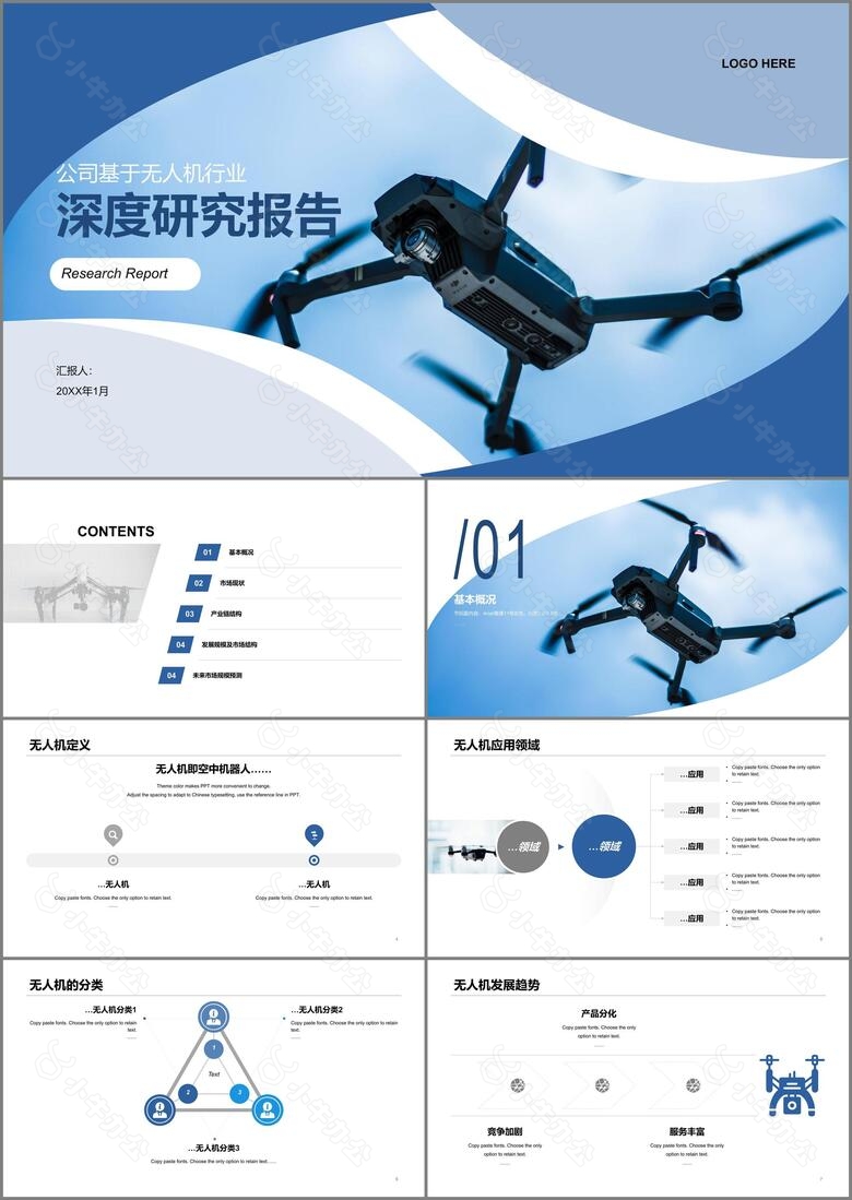 蓝色科技智能深度研究报告培训课件PPT下载