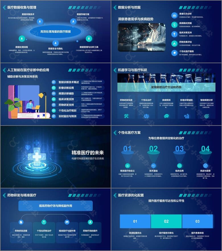 蓝色科技风智慧医疗从大数据到精准医疗PPT模板no.2