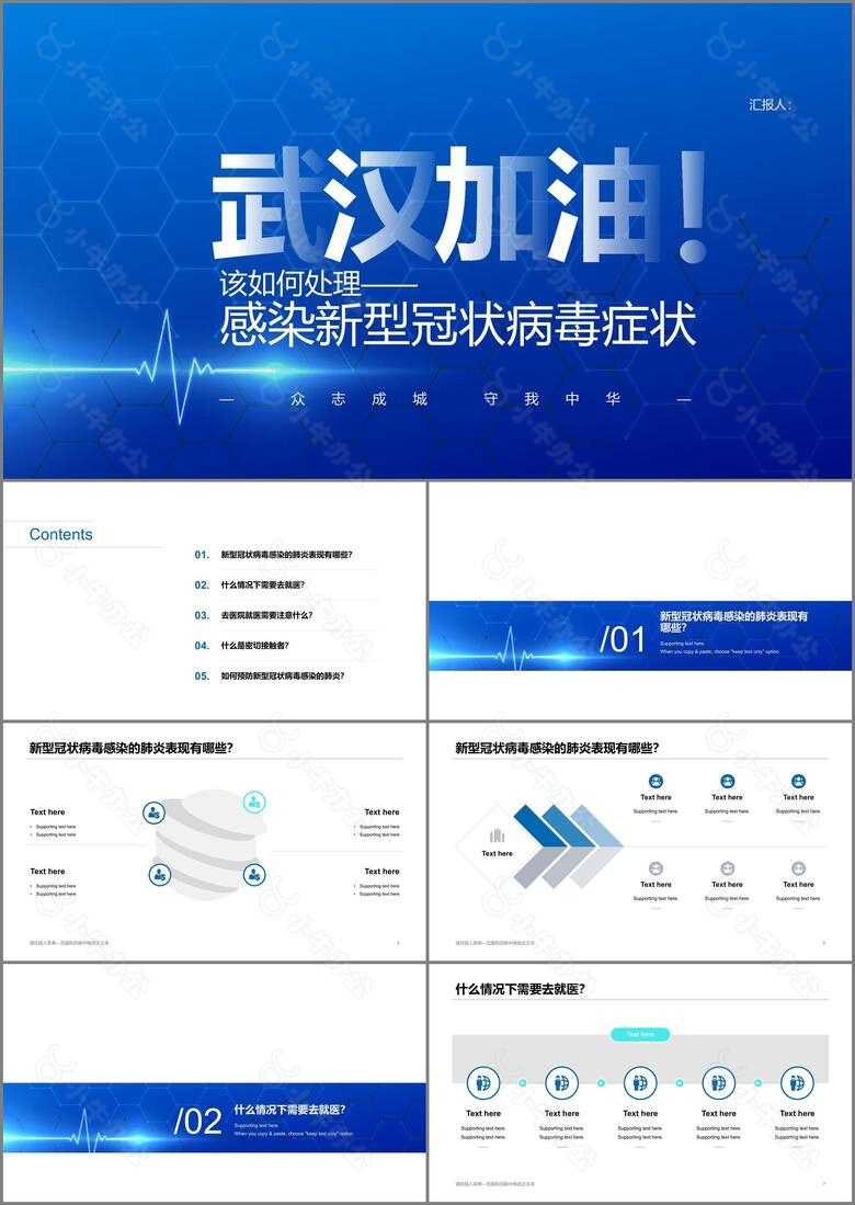 蓝色简约医疗健康工作总结PPT案例