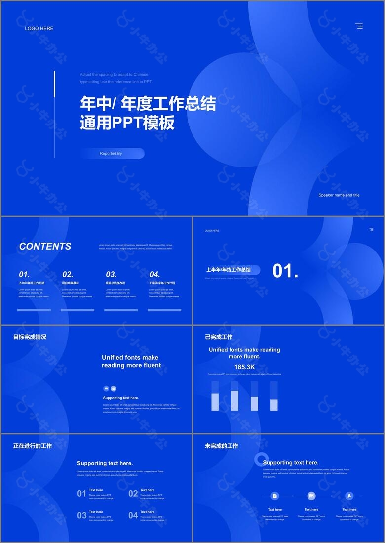 蓝色简约年度工作总结通用PPT汇报