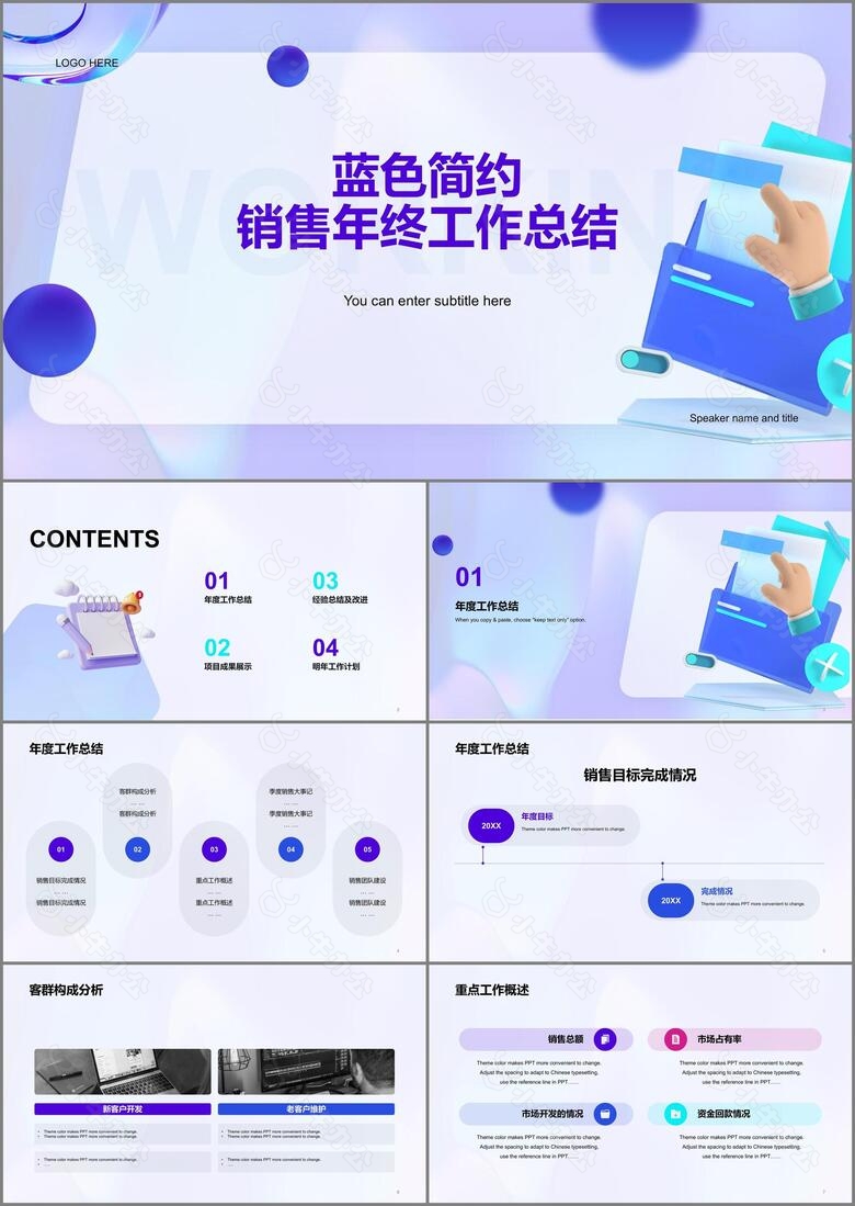 蓝色销售年度工作总结PPT