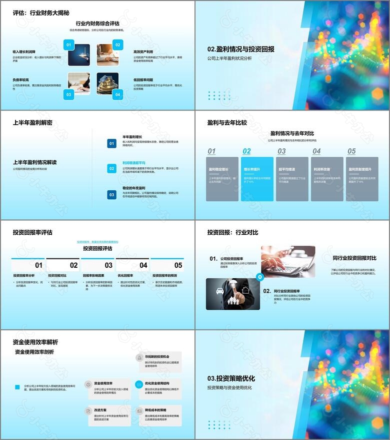 财务半年度报告PPT模板no.2