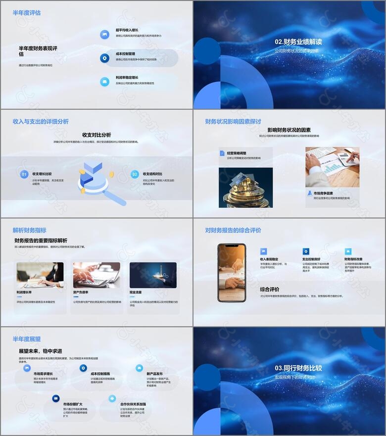 财务半年总结报告PPT模板no.2