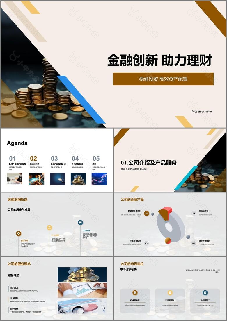 金融创新助力理财