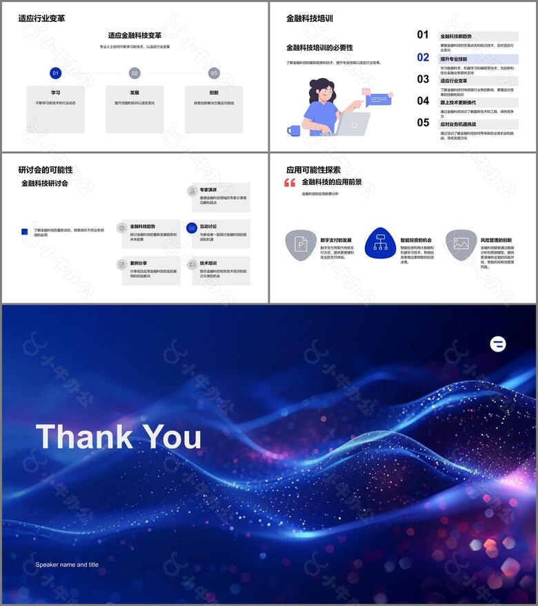 金融科技创新路演PPT模板no.4