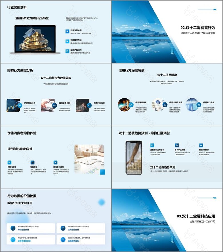 金融科技赋能双十二no.2