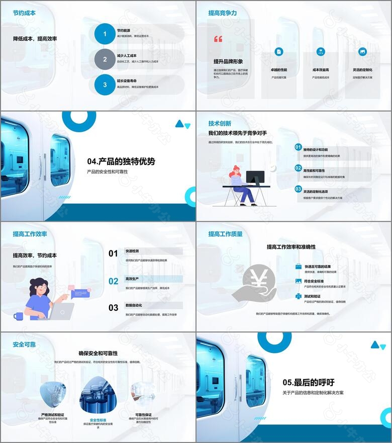 领先未来的医疗解决方案no.3